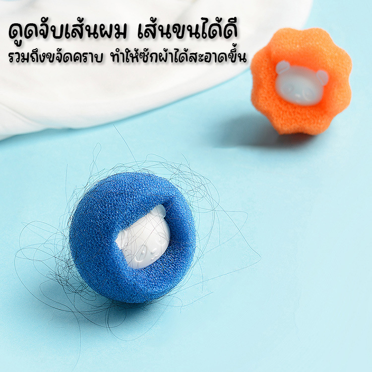 ลูกบอลซักผ้า-ลูกบอลดูดขน-กำจัดขน-สำหรับเครื่องซักผ้า-ช่วยเพิ่มพลังซัก-แรงขยี้-และช่วยขจัดคราบ-ใช้ซ้ำได้หลายครั้ง