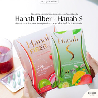 Hanah Fiber plus ลดพุง ปรับสมดุลขับถ่าย เร่งเผาผลาญ | Hanah S คุมหิว อิ่มนาน ดีต่อสุขภาพ