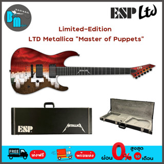 ESP LTD Metallica Master Of Puppets ( Limited Edition ) กีต้าร์ไฟฟ้า พร้อมฮาร์ดเคส