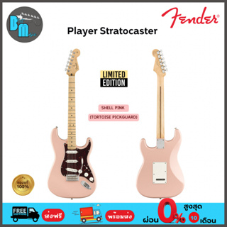Fender Limited Edition Player Stratocaster Shell Pink (Tortoise Pickguard) กีต้าร์ไฟฟ้า