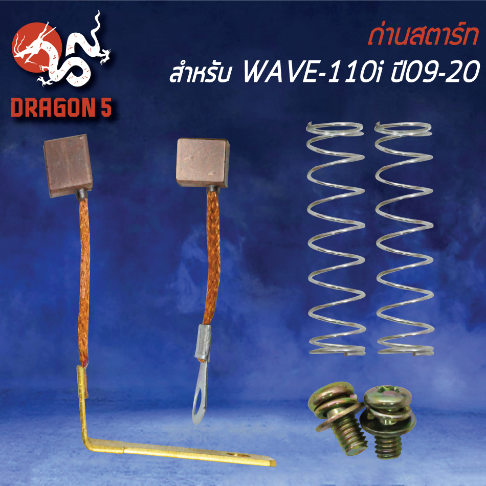 ชุดถ่านสตาร์ท-ถ่านสตาร์ท-สำหรับ-wave-110i-เวฟ110i-ปี09-20