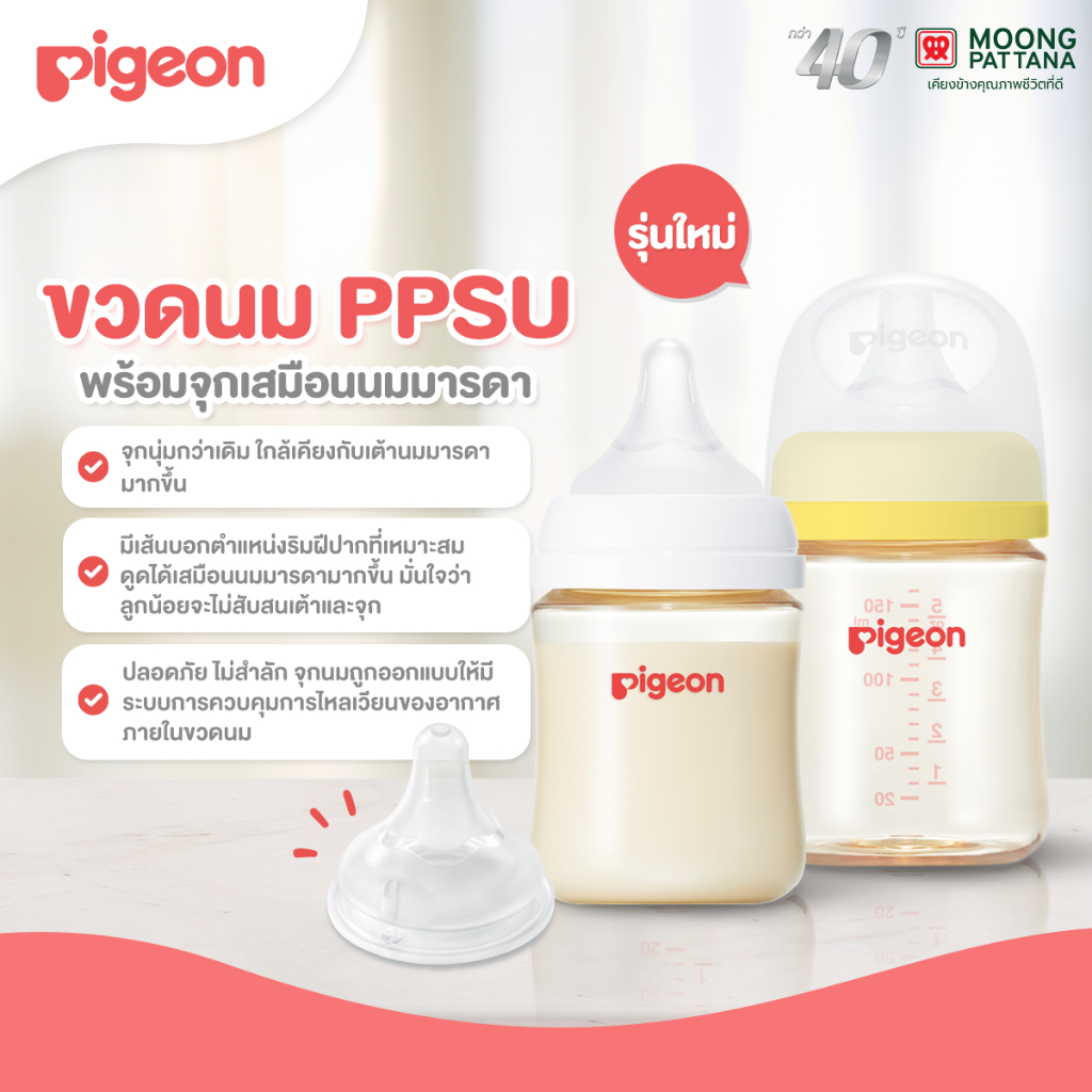 pigeon-พีเจ้น-ชุด-ขวดนม-ppsu-premium-set-สีชา-คอกว้าง-5-oz-8-oz-แพค-4-ขวด-จุกเสมือนนมมารดา-softouch-anti-colic-system