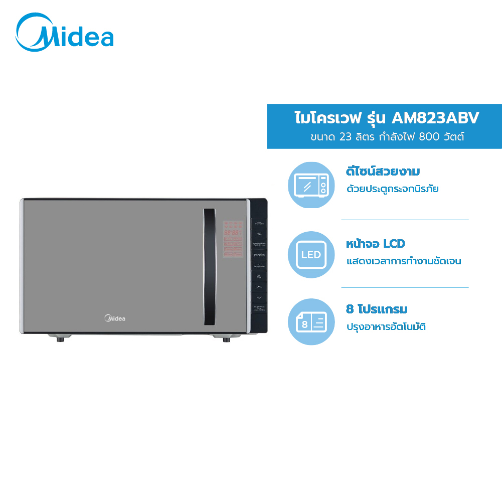 Midea ไมโครเวฟไมเดีย ความจุ 23 ลิตร (Digital Microwave 23L) รุ่น ...