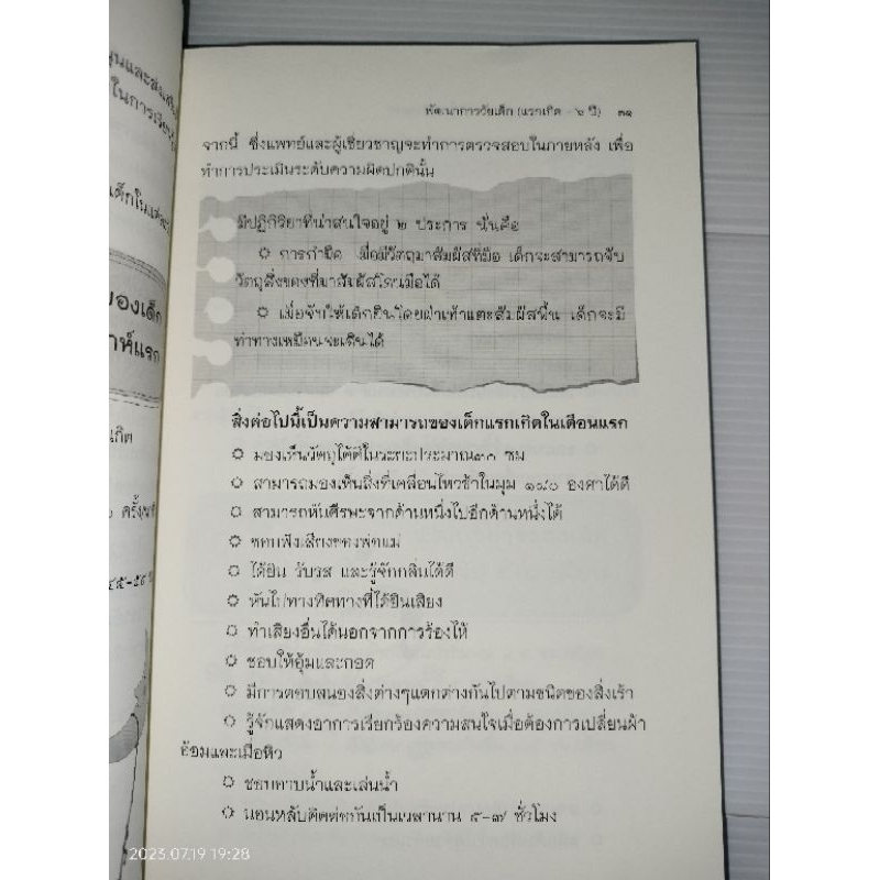 อัจฉริยะของลูก-คุณสร้างได้ตั้งแต่ก้าวแรก-ผู้เขียน-ปิติกานต์-บูรณาภาพ