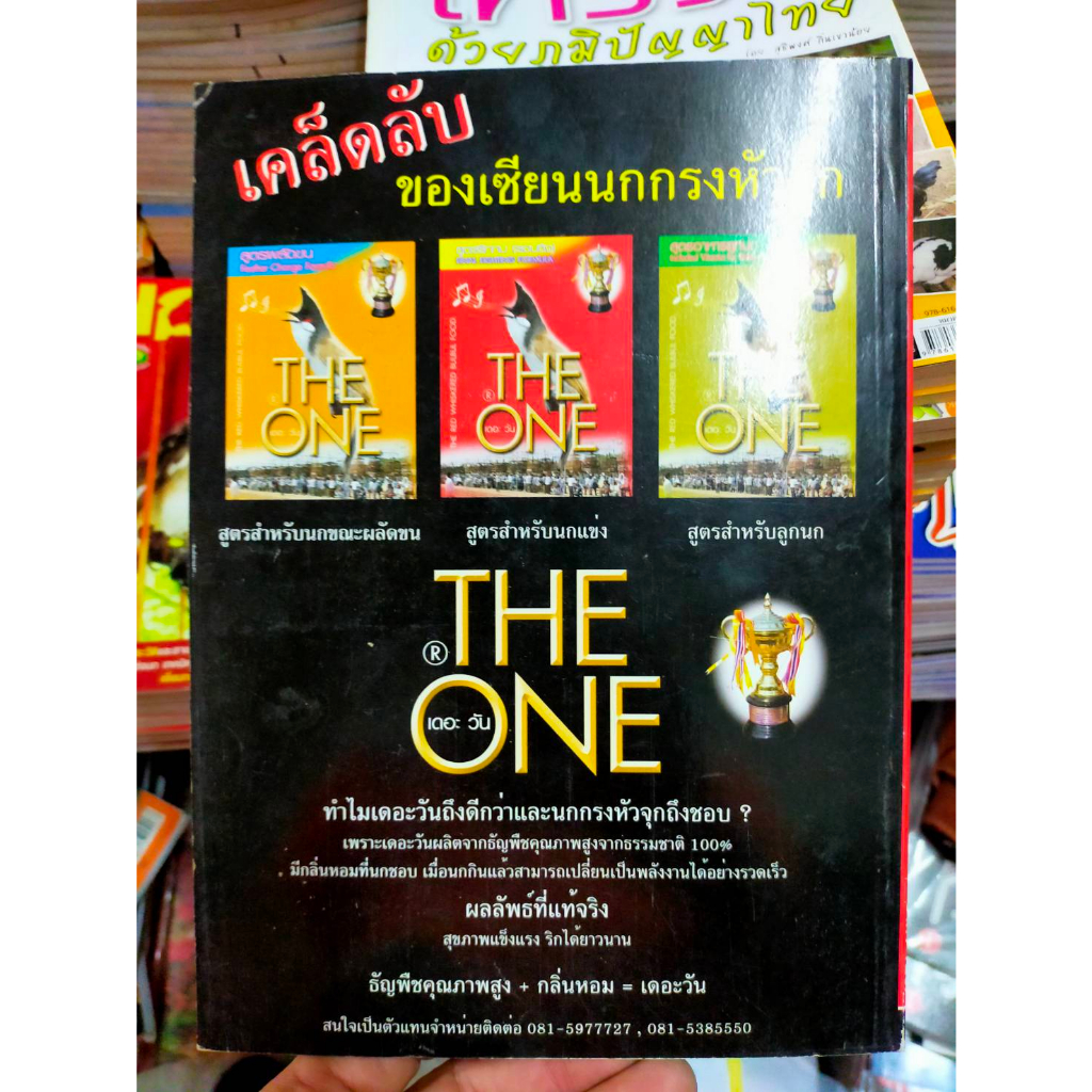 หนังสือ-คัมภีร์-นกแข่ง