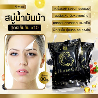 สบู่น้ำมันม้าสูตรเข้มข้นx10 ซอง 80g