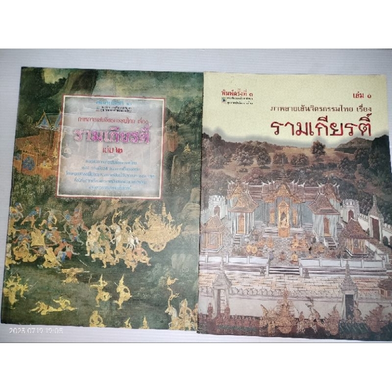 หนังสือวาดภาพเพื่อการศึกษา-ชุด-ลายเส้นจิตรกรรมไทย-จากเรื่องรามเกียรติ์