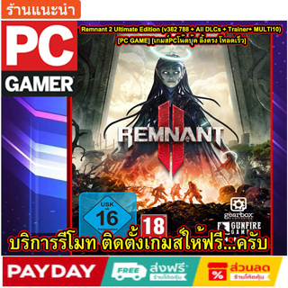 Remnant 2 Ultimate Edition (v382 788 + All DLCs + Trainer+ MULTi10)  [PC GAME] [เกมส์PCโน๊ตบุ๊ค ลิ้งตรง โหลดเร็ว]