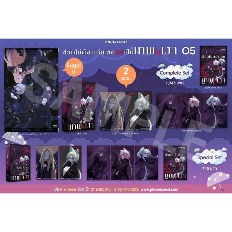 ชีวิตไม่ต้องเด่นขอแค่เป็นเทพในเงา-เล่ม4-5