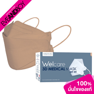 WELCARE - 3D Medical Mask WF-99 Beige (50 pcs.) หน้ากากอนามัยทางการแพทย์เวลแคร์ ทรง 3D