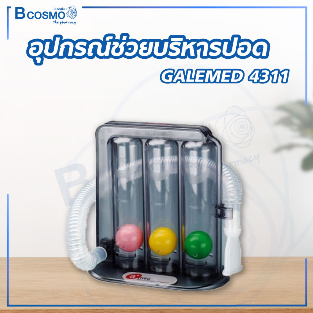 อุปกรณ์ช่วยบริหารปอด-อุปกรณ์บริหารปอด-galemed-4311-เพื่อการบริหารปอดอย่างมีประสิทธิภาพก่อนการผ่าตัด