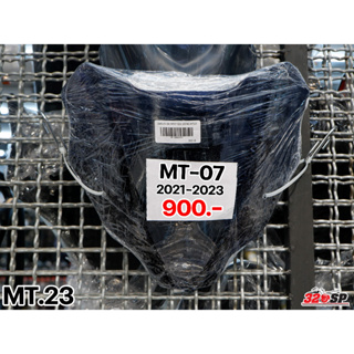 ชิลด์หน้า SK Yamaha MT-07 ปี 2021-2023 ของแท้ ส่งไว!!! 320SP