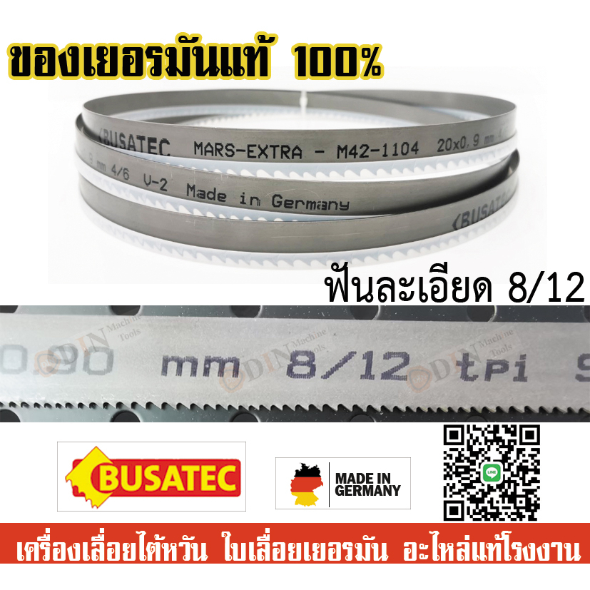 ใบเลื่อยสายพาน-ใบเลื่อยตัดเหล็ก-เครื่อง7นิ้ว-รุ่น-ue-712a-20x0-9x2360-8-12ฟัน-ฟันละเอียด-ใบเลื่อยคุณภาพจากเยอรมัน