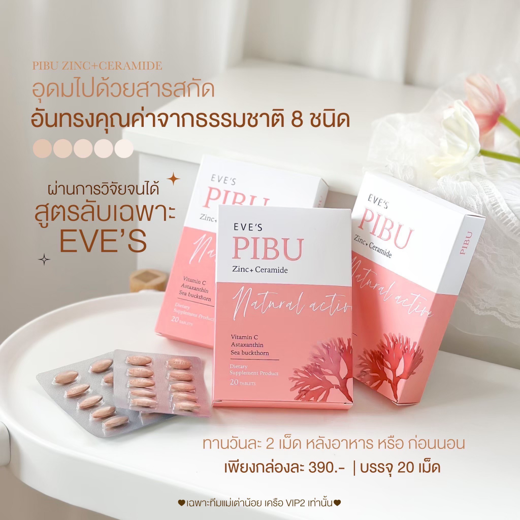 eves-พิบุอีฟส์-ผิวใส-ไร้สิว-เสริมภูมิต้านทาน