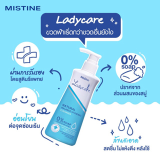 สบู่เหลวอนามัย มิสทีน เลดี้ แคร์ เนเชอรัล บาลานซ์ Mistine Lady Care Natural Balance Hygienic Cleanser