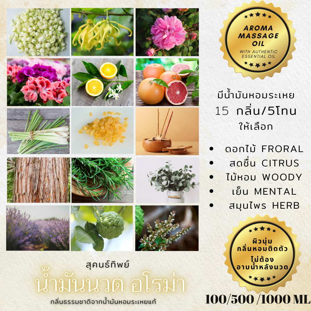 500-ml-สุคนธ์ทิพย์-น้ำมันนวดอโรม่า-พรีเมี่ยม-น้ำมันธรรมชาติ-6ชนิด-น้ำมันนวดสปาเกรดพรีเมี่ยม-premium-aroma-massage-oil