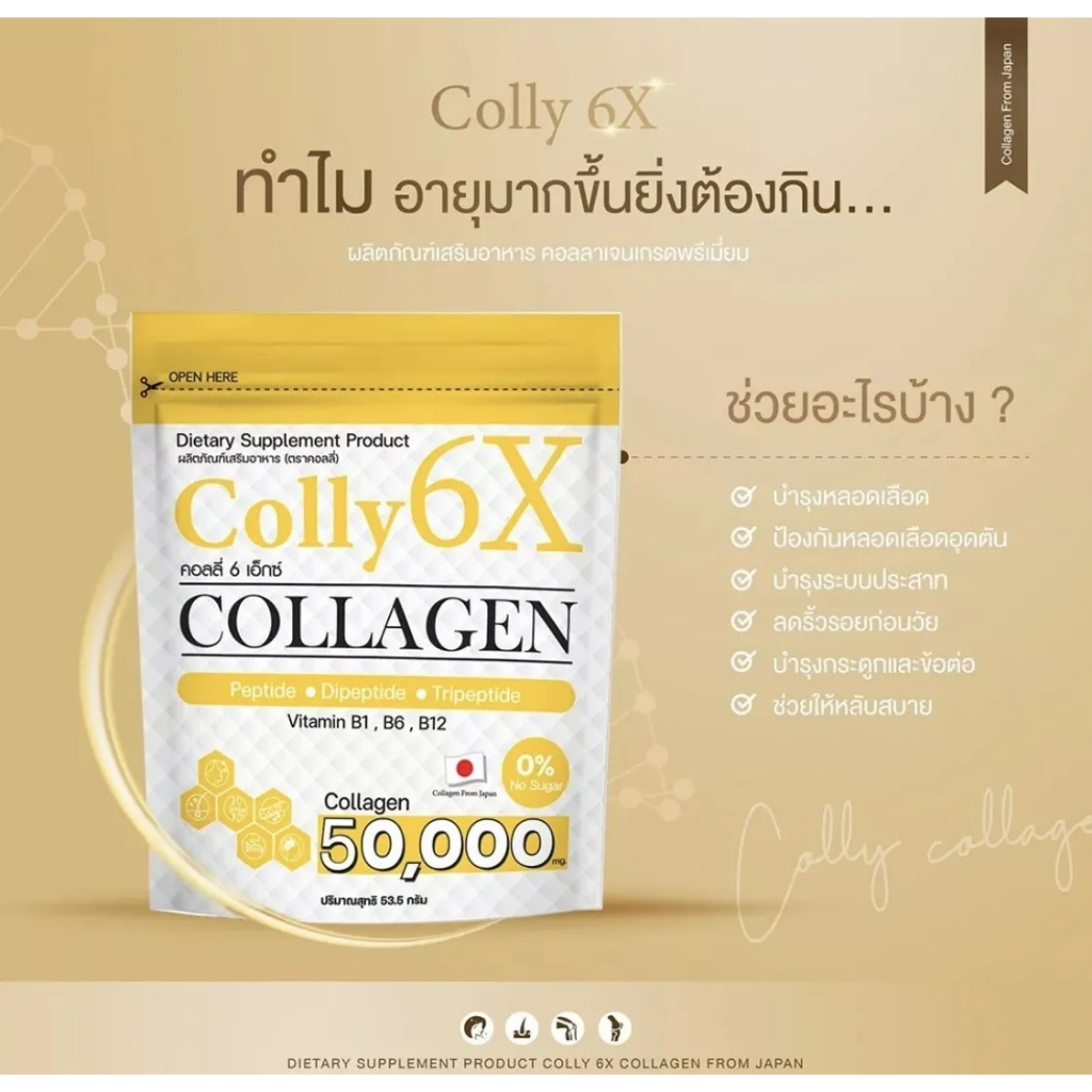 colly-official-colly-6x-collagen-50-000-mg-คอลลี่-6-เอ็กซ์-คอลลาเจน