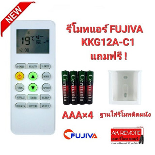 💢ฟรีถ่าน+ฐาน💢รีโมทแอร์ FUJIVA รุ่น ККG12А-C1 ปุ่มตรงทรงเหมือนใช้ได้เลย ไม่ต้องตั้งค่า