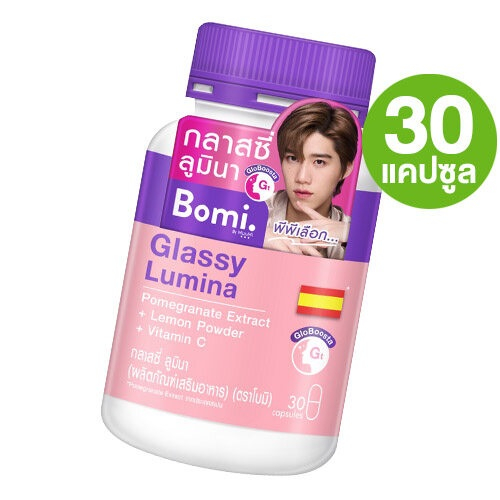 bomi-lumina-30-capsules-ที่สุดของเซตวิตามินผิว-ลดสิว-ผิวดูกระจ่างใส-ฟูละเอียด