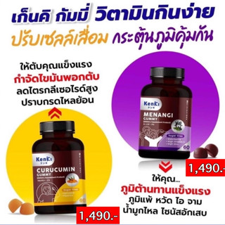 🎈ส่งฟรี🎈Kenki Menangi Gummy เก็นคิ มินางิ กัมมี่ วิตามินกินง่าย เสริมภูมิคุ้มกัน ต้านไวรัส ต้านหวัด ไอ จาม ลดภูมิแพ้