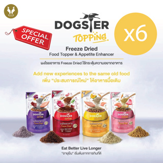 (ขายส่ง6ชิ้น) Dogster Topping ด็อกสเตอร์ ผงโรยอาหารสุนัข เพิ่มวิตามินสุนัข 50g มีสูตรให้เลือก