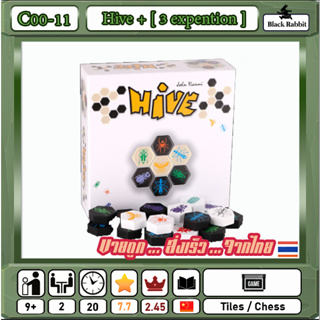 C00 11 🇹🇭 / Hive  / Board Game คู่มือภาษาจีน    / บอร์ดเกมส์ จีน / เกมกระดาน สร้างรัง / 4 in 1 / รวม 3 ภาคเสริม