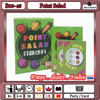 B00 45 🇹🇭 / Point Salad / Mini Board Game  คู่มือภาษา - จีน / เกมกิน ผัก สลัด / คำนวน