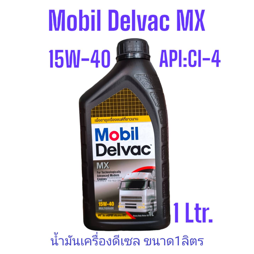 น้ำมันเครื่องดีเซลmobil-delvac-mx-15w-40-ขนาด1ลิตร-api-ci-4-ใช้กับรถบรรทุกงานหนัก-เครื่องจักรหนักเชิงพาณิชย์