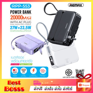 Remax รุ่น RPP-553 พาวเวอร์แบงค์ จอแสดงผล LED 27W+22.5W ความจุ 20000mAh ชาร์จเร็ว พร้อมสายชาร์จ Power Bank