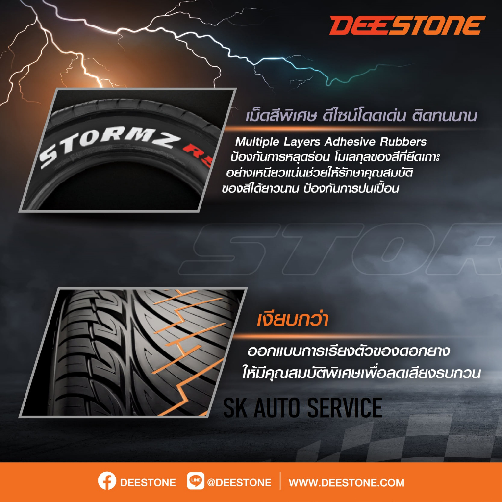 DEESTONE ยางรถยนต์ 265/60R18 (ล้อขอบ 18) รุ่น STORMZ RS (อักษรขาว) 2 ...