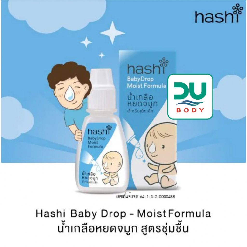 ล็อตใหม่-28-6-25-hashi-baby-drop-moist-ฟ้า-ชุ่มชื้น-ฮาชชิ-ดรอป-น้ำเกลือหยดจมูก-สำหรับเด็กเล็ก-ขนาด-4-ml