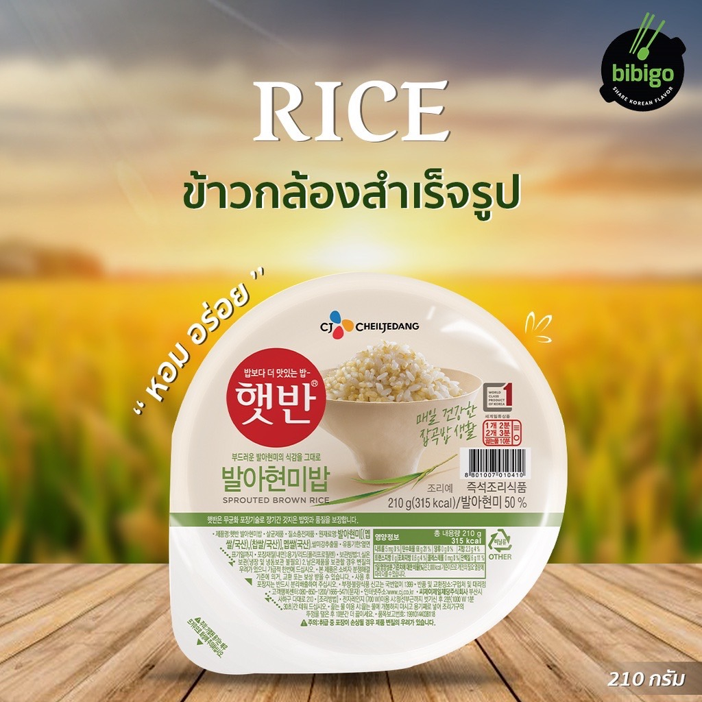 cj-แฮทบัน-ข้าวเกาหลี-สำเร็จรูป-ขนาด-210-กรัม-hetbahn-korean-cooked-rice-ข้าวสวย-ข้าวดำ-ข้าวกล้อง