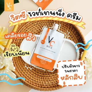 ครีมวิตซี VitCcreamหน้าขาวใส