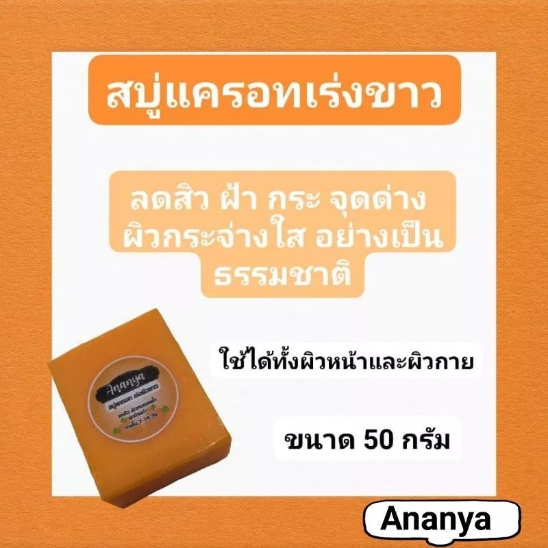 ขั้นต่ำ-2-ก้อน-สบู่เร่งขาว-เร่งขาวx10-สบู่ผิวขาว-สบู่กลูต้า-สบู่น้ำนมข้าว-สบู่สับปะรด-สบู่มะนาว