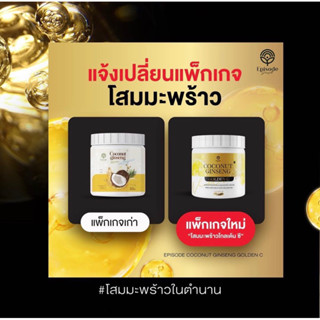 สูตรใหม่🔥ครีมโสมมะพร้าว สูตรเข้มข้นเร่งผิวขาว COCONUT GINSENG CREAM (500g.)