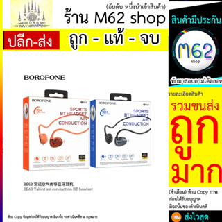 Borofone BE63 ชุดหูฟังบลูทูธไร้สาย 5.2 IPX7 กันน้ํา พร้อมไมโครโฟน สําหรับเล่นกีฬา (280766T)