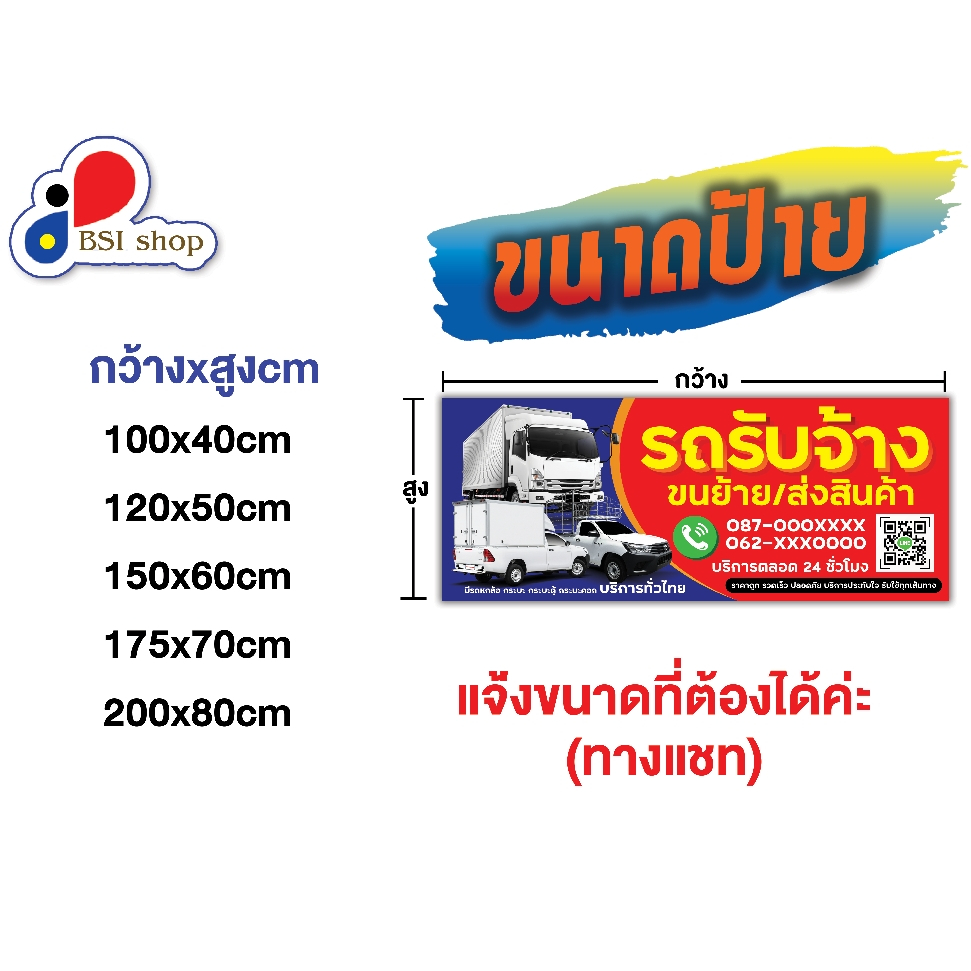 ป้ายรถรับจ้างทั่วไปป้ายไวนิลหน้าร้านส่งเสริมการขาย-พับขอบเจาะตาไก่ฟรี