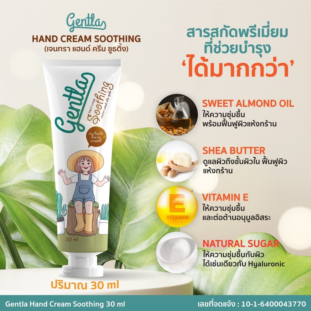 gentla-hand-cream-soothing-แฮนด์ครีม-ครีมทามือ-ผิวนุ่มทันทีหลังทาครีม-ซึมง่าย-ไม่เหนอะหนะ-บำรุงมือและเล็บ-ปริมาณ-30-ml