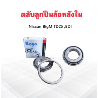 ลูกปืนเฟืองท้าย ลูกปืนล้อหลังด้านใน KOYO 30209JR Nissan BigM TD25,27,BD25 ปี87-99 48 x 85 x 19 mm Koyo แท้ JAPAN ลูกปืน