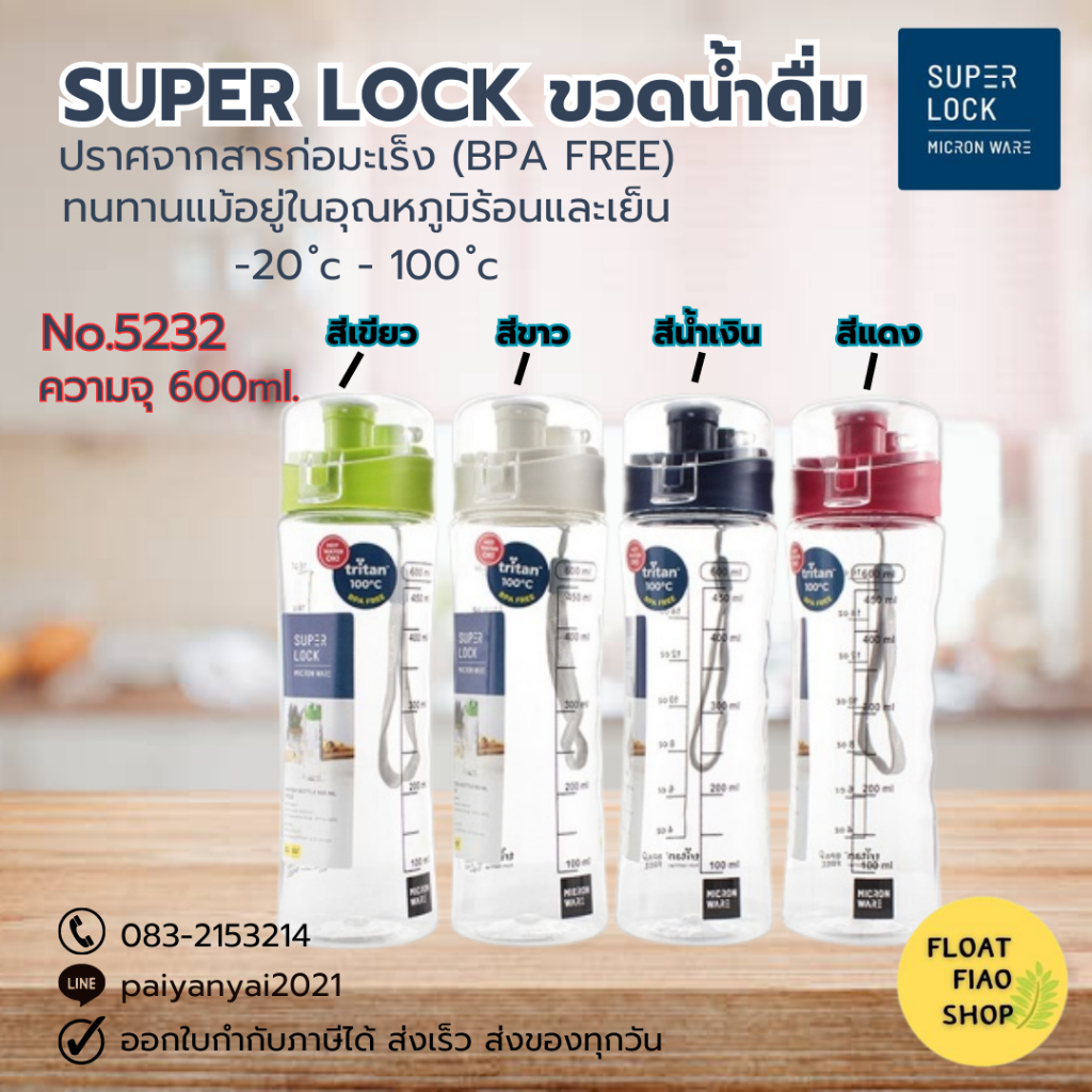 super-lock-ขวดน้ำ-ปราศจากสารก่อมะเร็ง-bpa-free-ความจุ-600-มล-รุ่น-5232