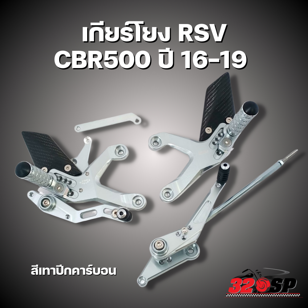 เกียร์โยง-rsv-honda-cbr500-ปี16-19-320sp