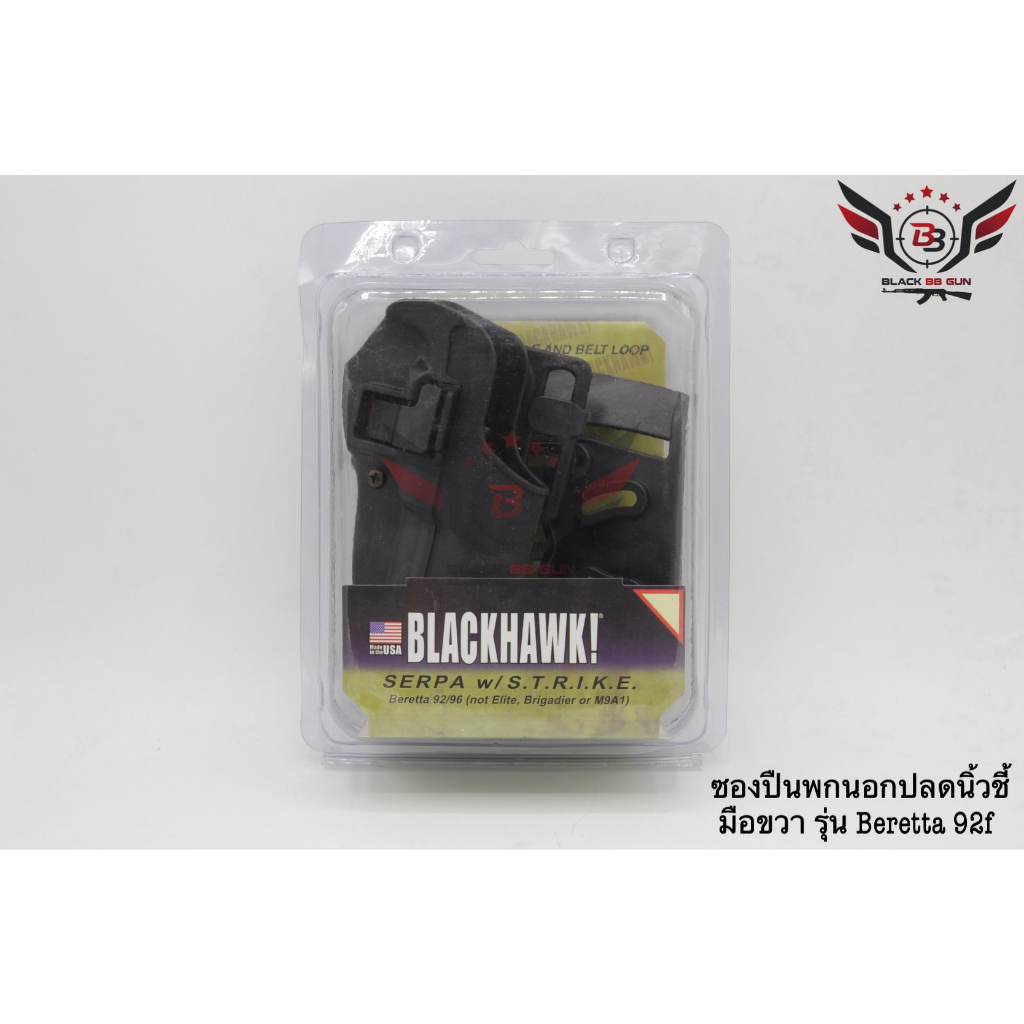 ซองพกนอก-ยี่ห้อ-black-hawk-รุ่น-beretta-สำหรับ-beretta-92-96-รุ่นไม่มีรางล่างเท่านั้น-คุณสมบัติ-1-ซอง