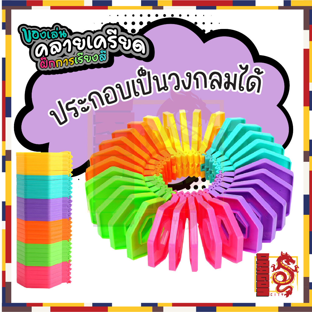 ของเล่นคลายเครียด-สีรุ้ง-ของเล่นบิดเกลียว-fidget-loop-เรียนรู้เรื่องสี-พัฒนากล้ามเนื้อมือ