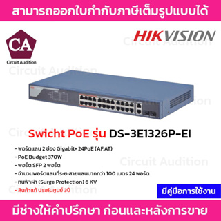 Hikvision Swicht PoE รุ่น DS-3E1326P-EI 2 ช่อง Gigabit+ 24PoE (AF,AT) Combos Port