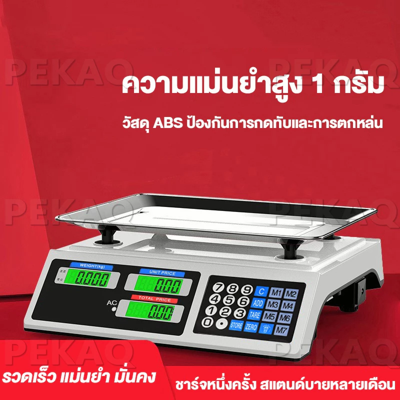ตาชั่ง เครื่องชั่งดิจิตอล 30kg ตาชั่งดิจิตอล 40kg
