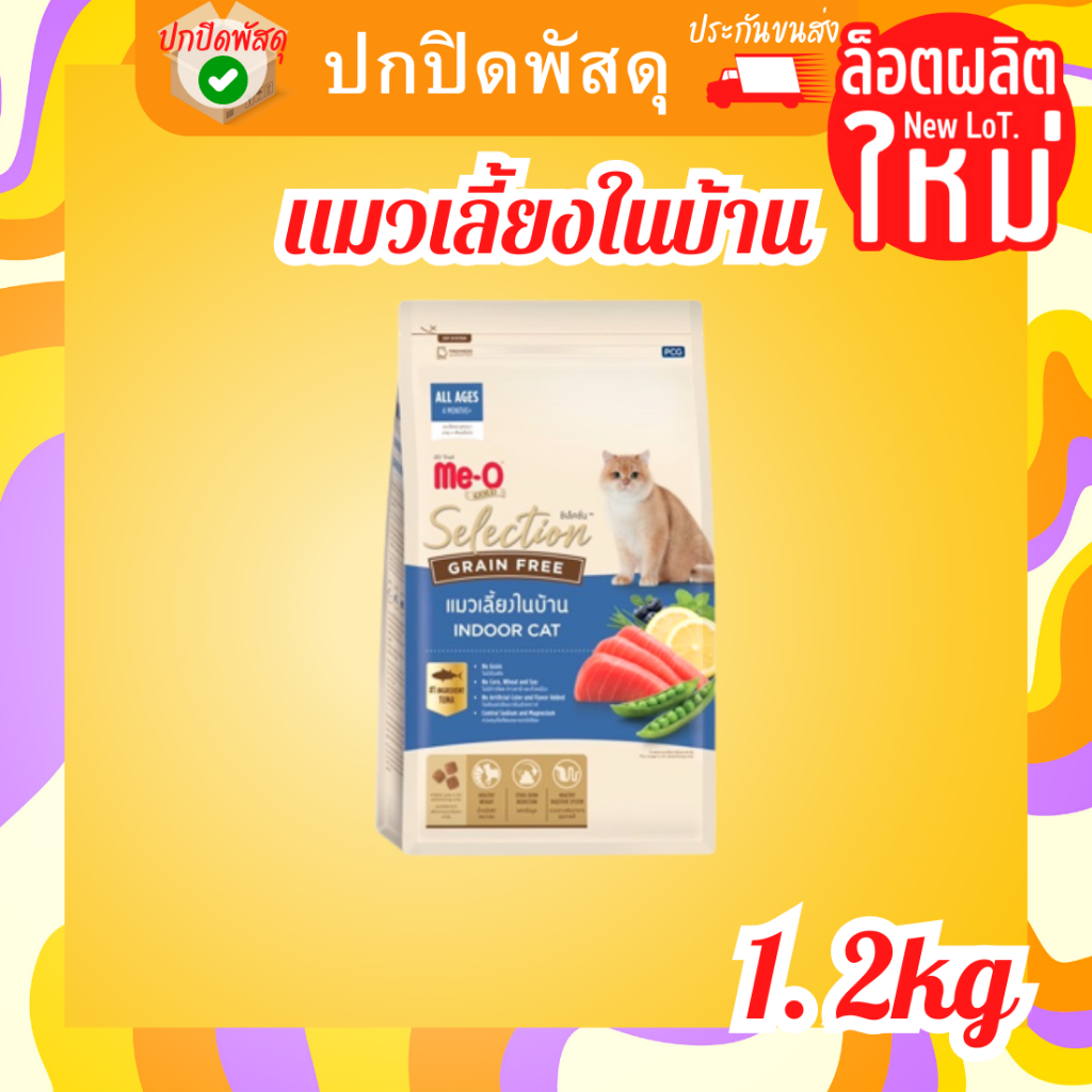 . MeO Gold Selection Grain Free มีโอ โกลด์ เกรนฟรี ขนาด 1.2kg Me-O Gold ...