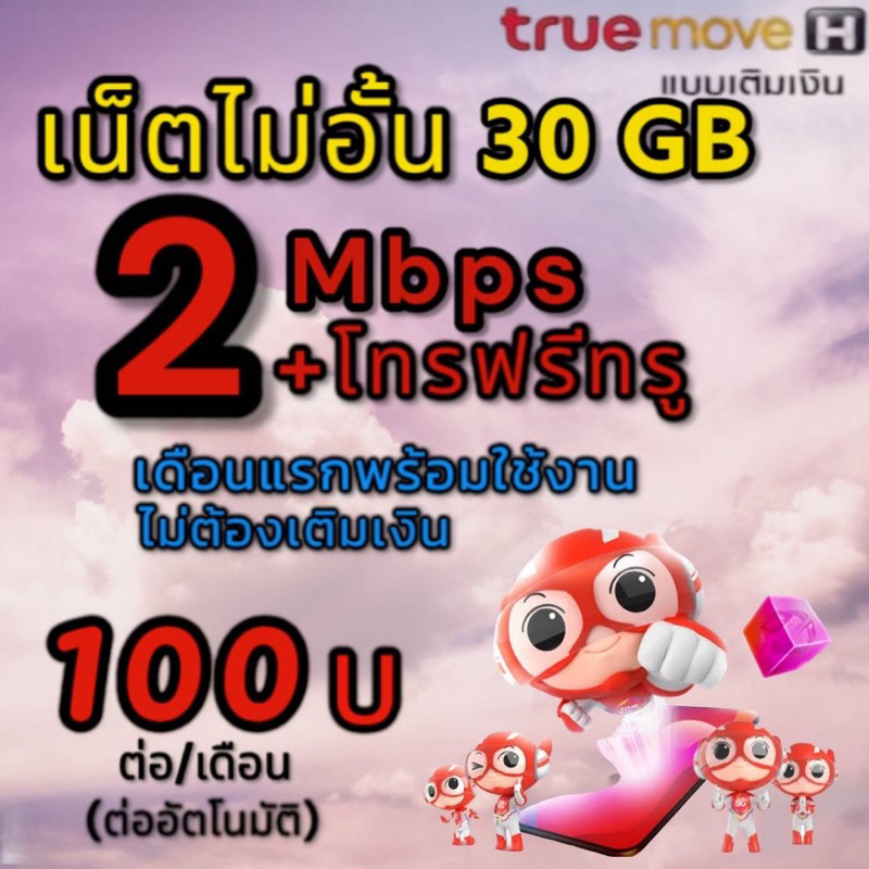 ซิมเน็ต-2-mbps-ไม่อั้น-โทรฟรีในเครือข่าย-24-ชม