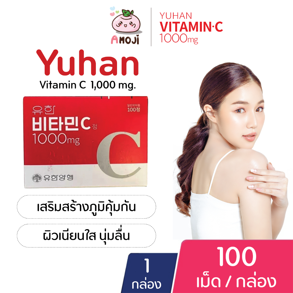 Yuhan Vitamin C 1000mg. ยูฮาน วิตามินซี [100 เม็ด] [1 กล่อง] / Yuhan ...