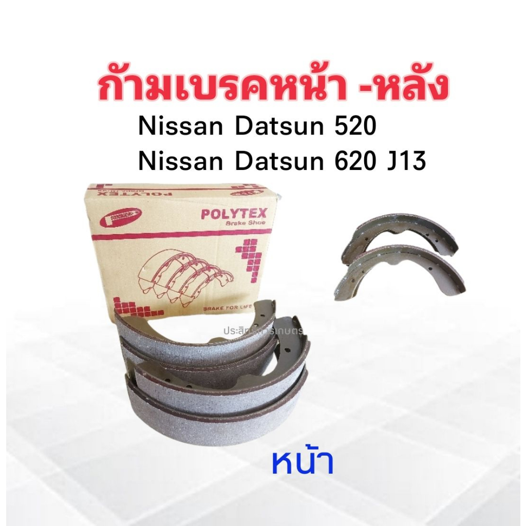 ก้ามเบรคหน้า-หลัง-nissan-datsun-520-620-j13-polytex-brake-เบรคหลัง-j13-15-k-158-k-105-เบรคหน้า-j13-k-103-ก้ามเบรค