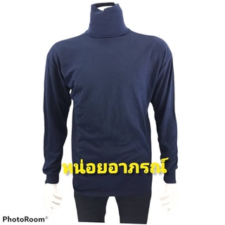 เสื้อคอเต่า-เสื้อคอพันผ้ายืด-tc-ไซด์-xl-อก-50-นิ้ว